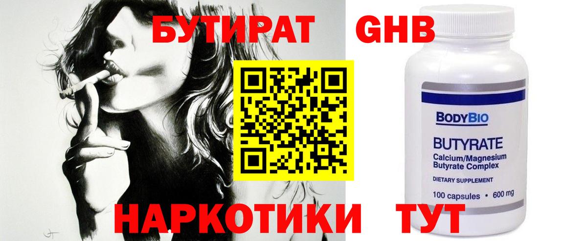Бутират бутандиол Бутурлиновка