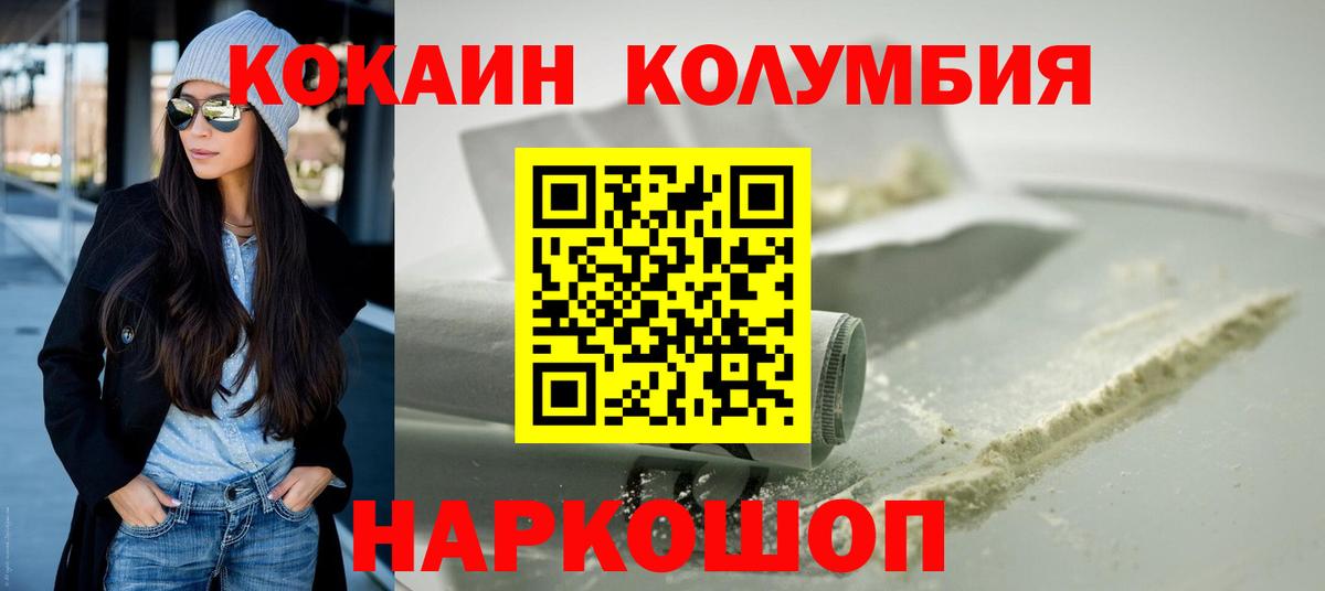 Бутурлиновка  КОКАИН Колумбийский  Вход с VPN  Кокаин Колумбийский 
