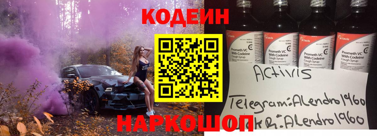 Кодеиновый сироп Lean напиток Lean (лин) Бутурлиновка