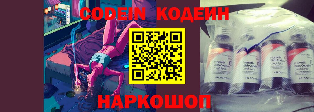 Бутурлиновка  Кодеиновый сироп Lean Purple Drank  Вход с VPN  Кодеиновый сироп Lean напиток Lean (лин) 