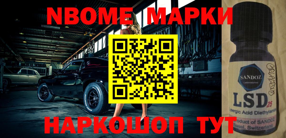 Марки 25I-NBOMe 1500мкг Бутурлиновка
