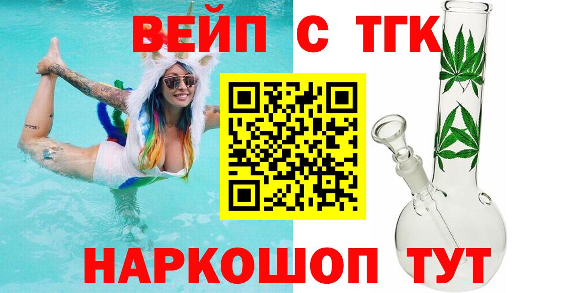 Дистиллят ТГК вейп  Вход с VPN  ТГК вейп  blacksprut ТОР  Бутурлиновка 